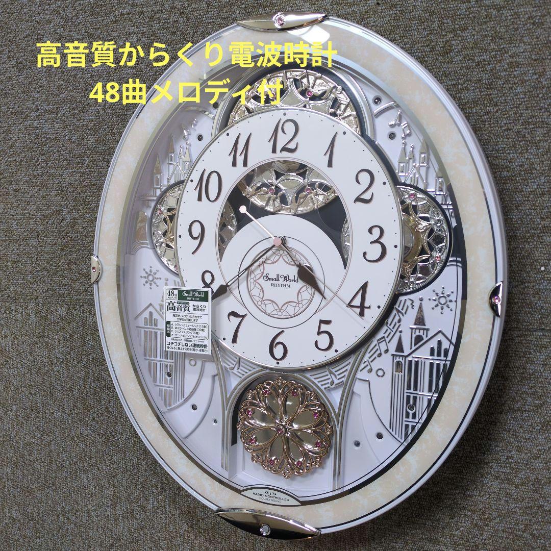 Small World 高音質　からくり電波時計 オーロラサウンド　ホワイト