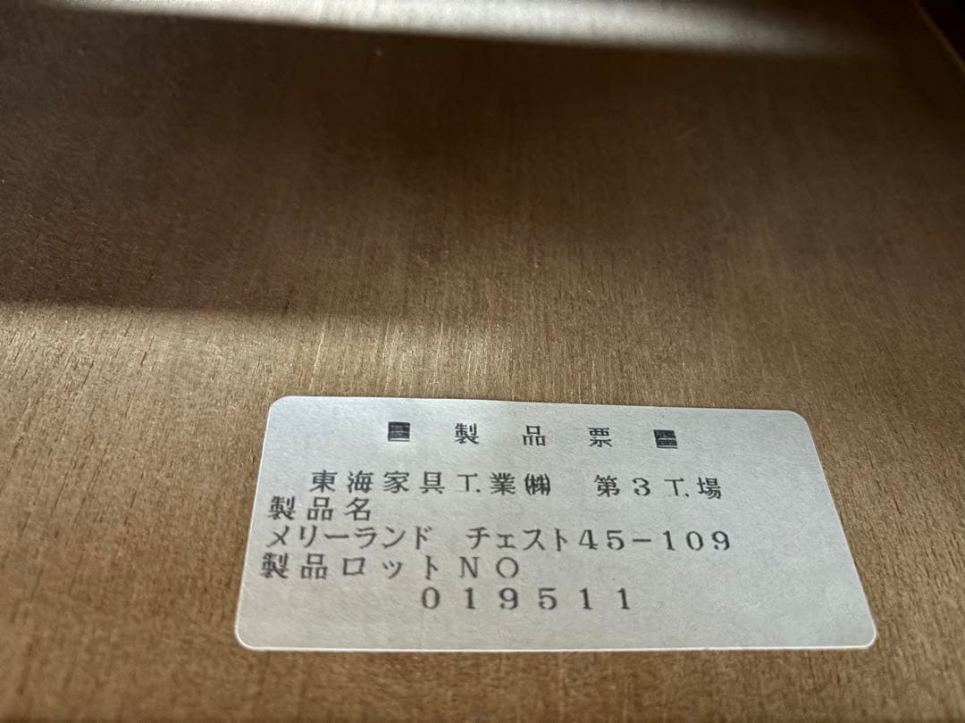 Tokai Kagu 木製ブラウンチェスト　箪笥