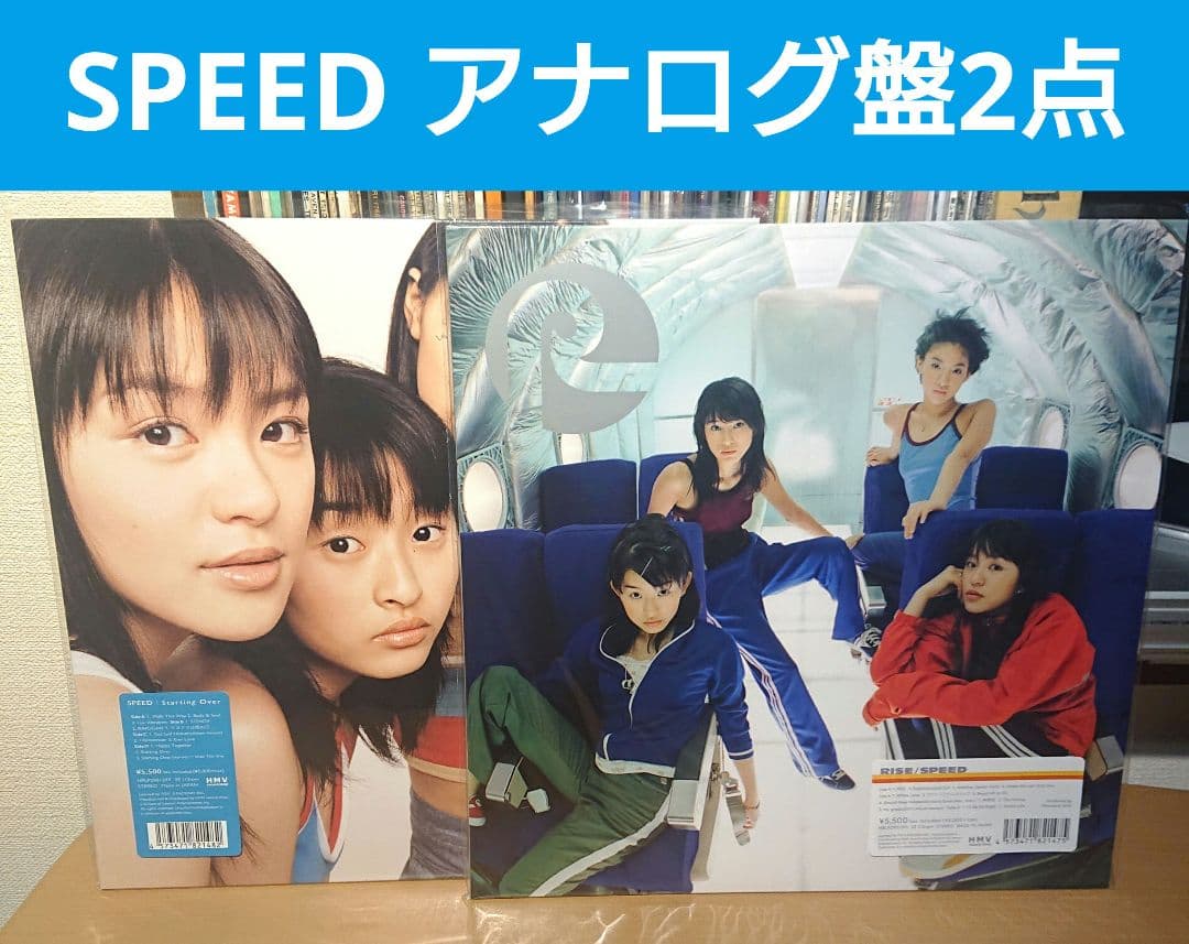 SPEED アナログ・レコード Starting Over RISE 2点セット