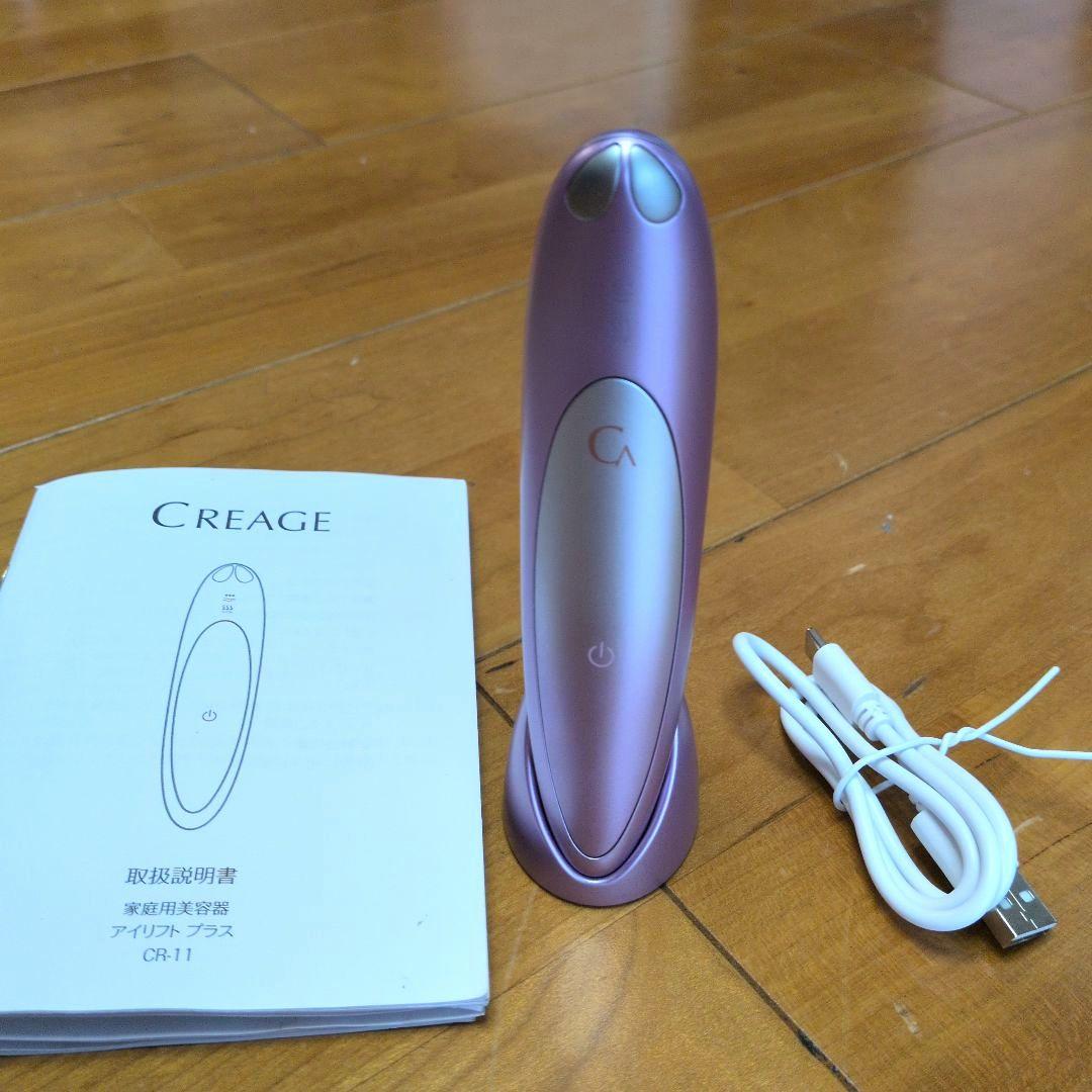 クリアージュ　アイリフトプラスCRー１１ 新製品パープル