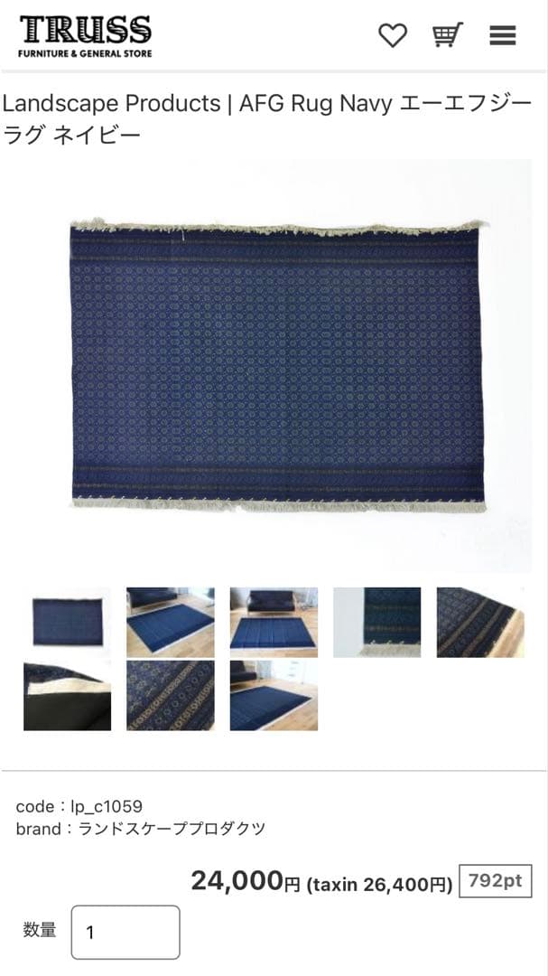 Landscape Products ラグ(リン)