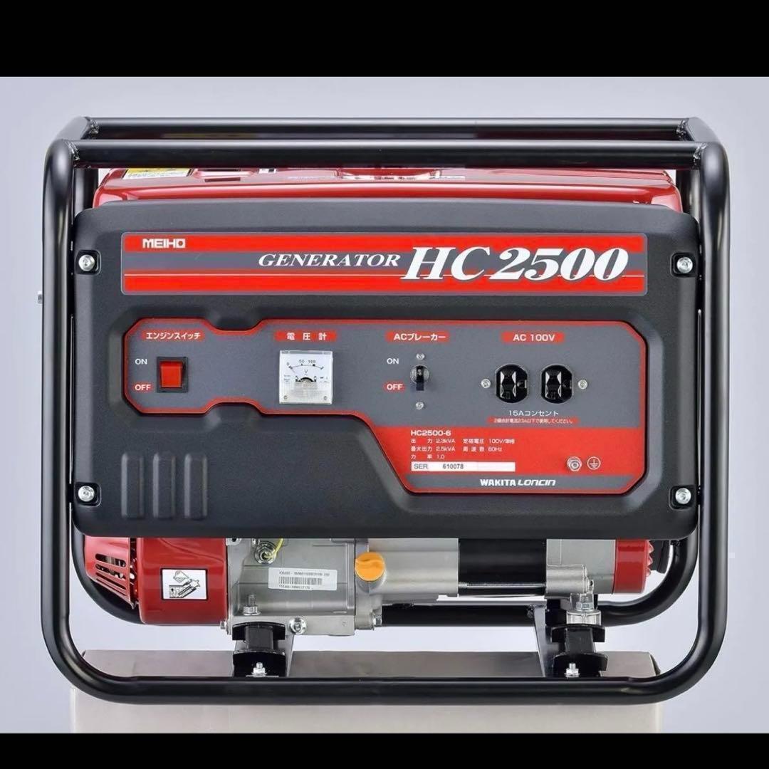 ワキタ MEIHO AVR式ガソリン発電機(60Hz) HC2500-6★