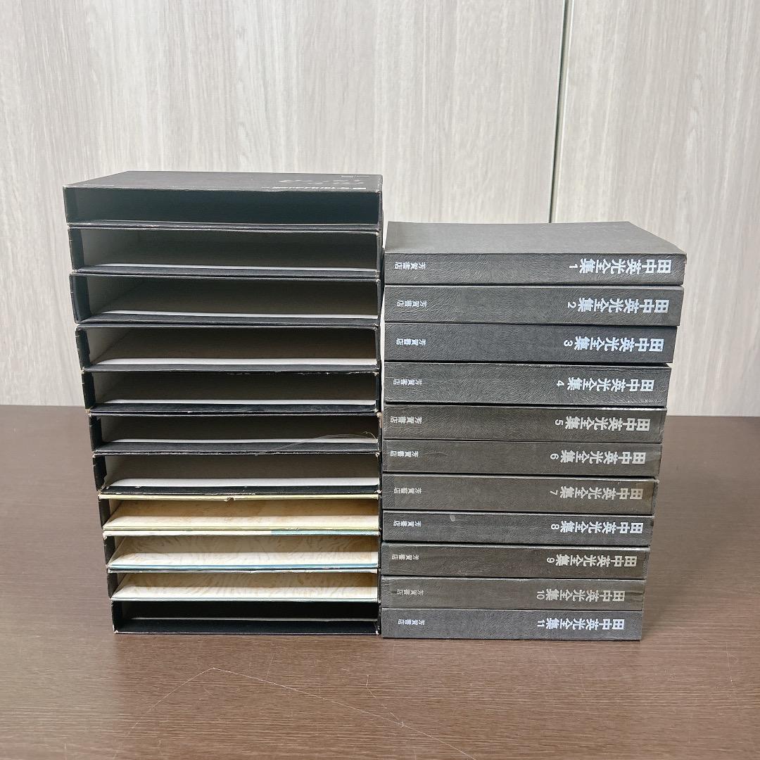 田中英光全集 全巻 全11巻 セット 芳賀書店 初版
