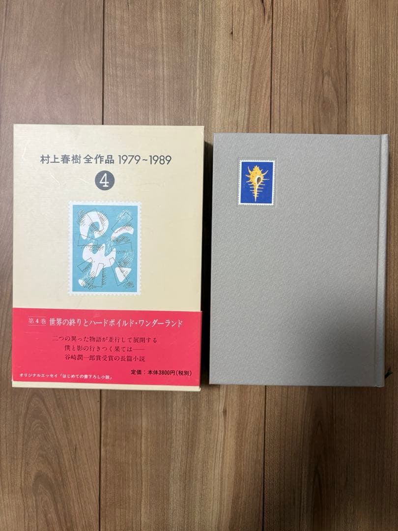 村上春樹著作集 1979-1989 全8巻