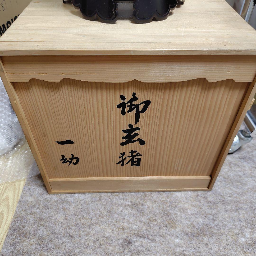 【みーちゃん】御玄猪 木製箱付き