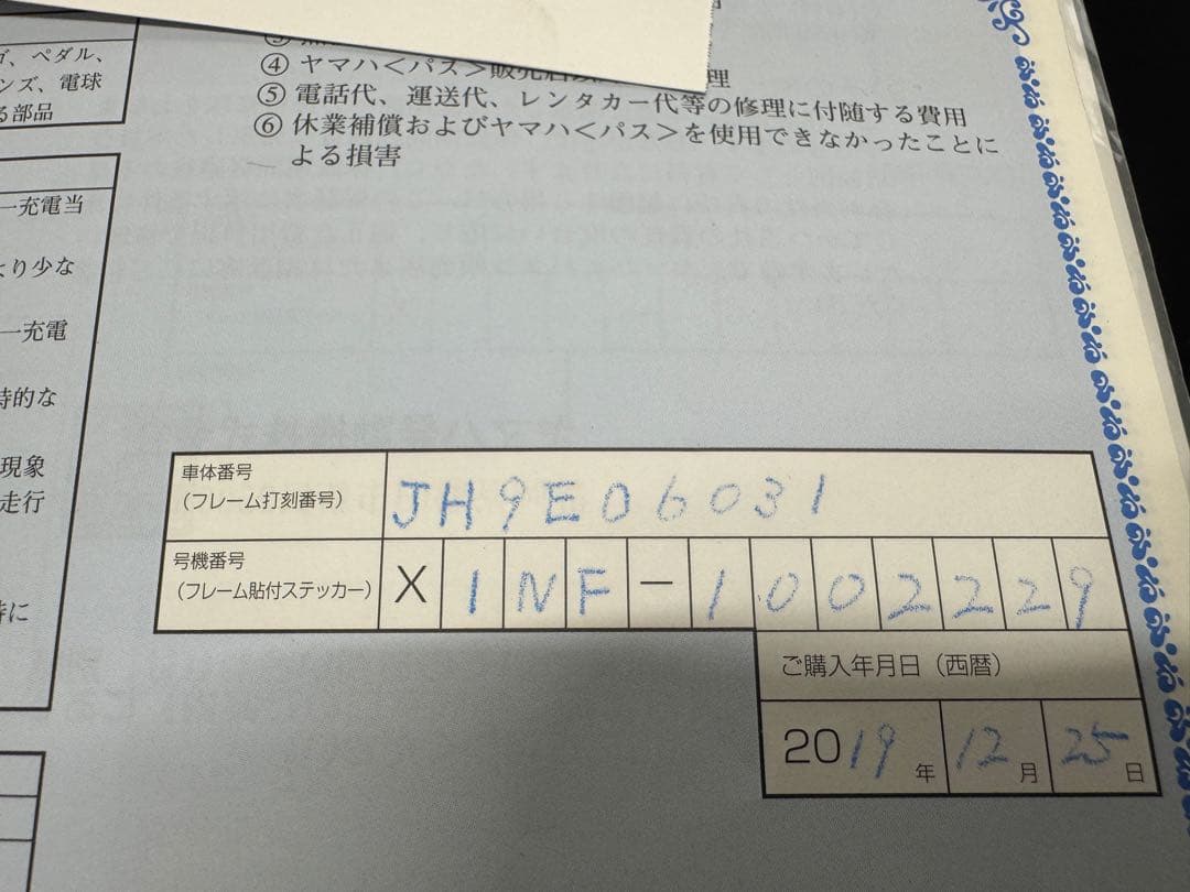 ヤマハ PAS ワゴン PA16W 電動アシスト自転車