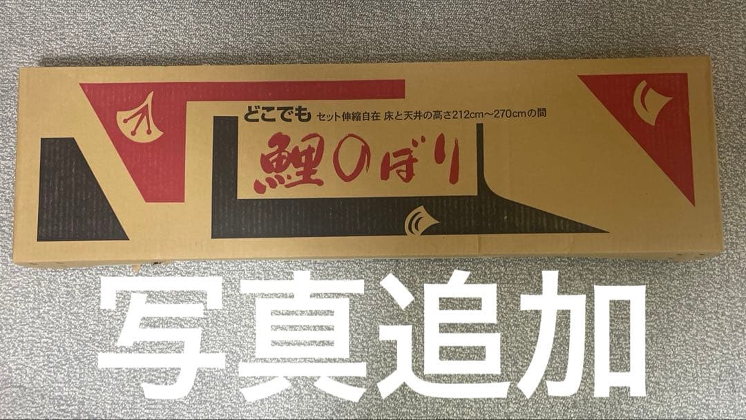 スタンド付き 鯉のぼり 4匹セット