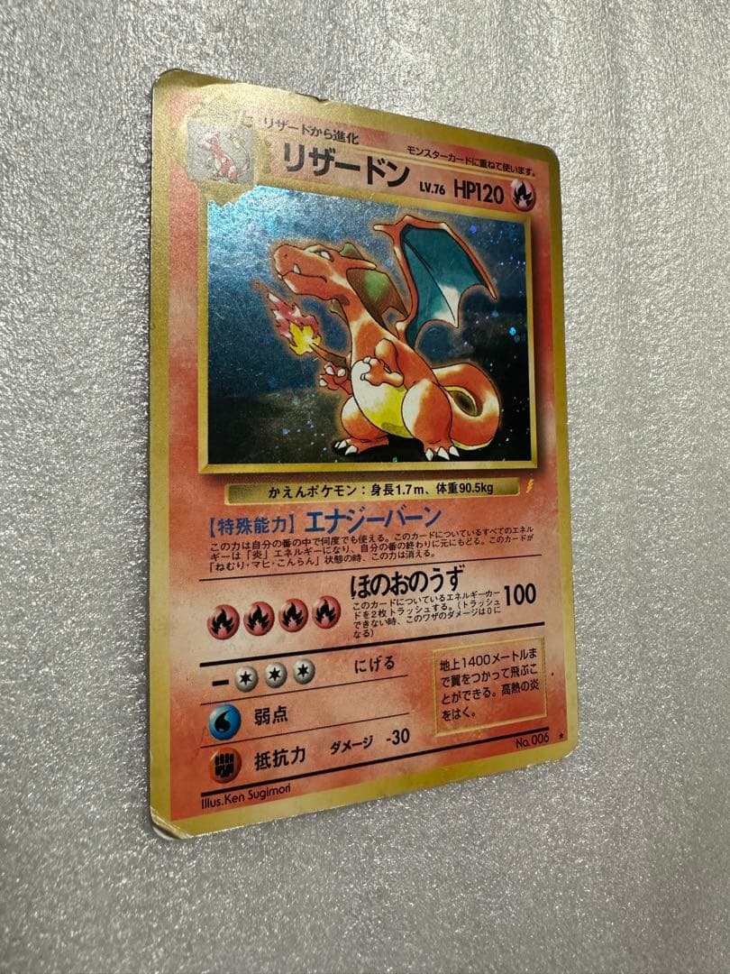 ポケモンカード 旧裏 リザードン　とりかえっこプリーズ