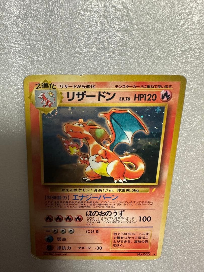 ポケモンカード 旧裏 リザードン　とりかえっこプリーズ