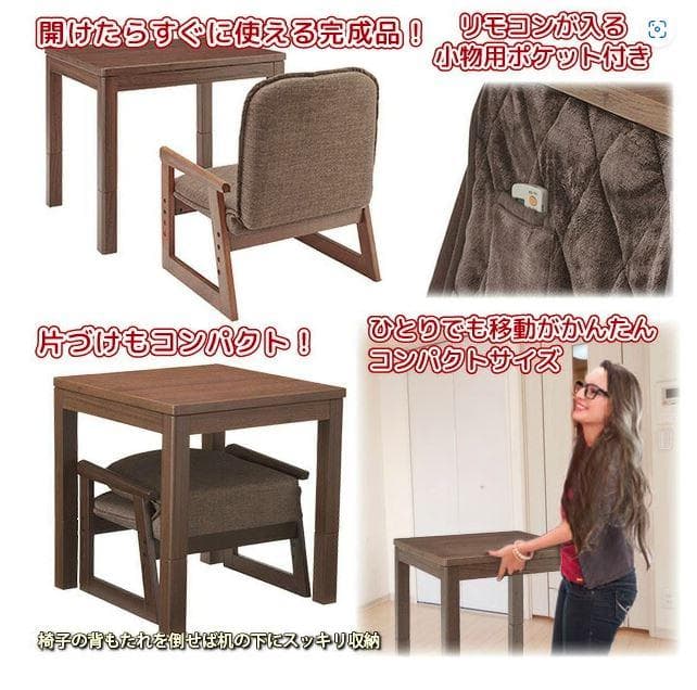 【ふーちゃん様】 おひとり様コタツ ブラウン 3点セット (炬燵・椅子・布団)