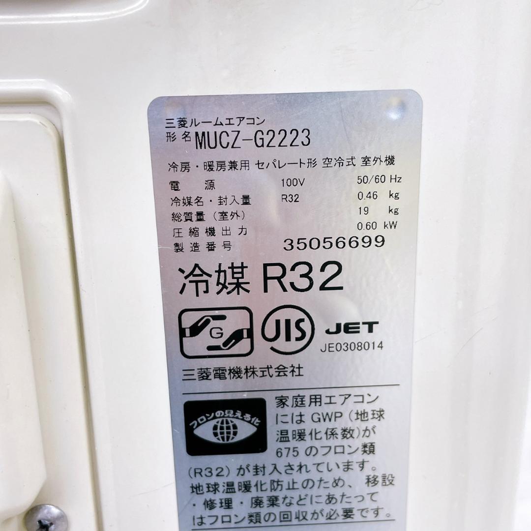 2023年製　三菱 霧ヶ峰 MSZ-GV2223-W ① No.315945