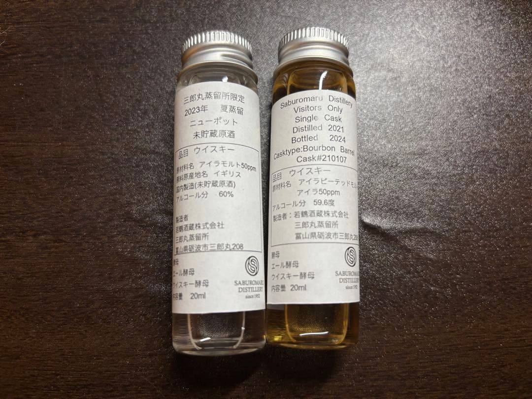 三郎丸蒸留所限定ウイスキー&テイスティンググラス、シングルカスク・ニューポット