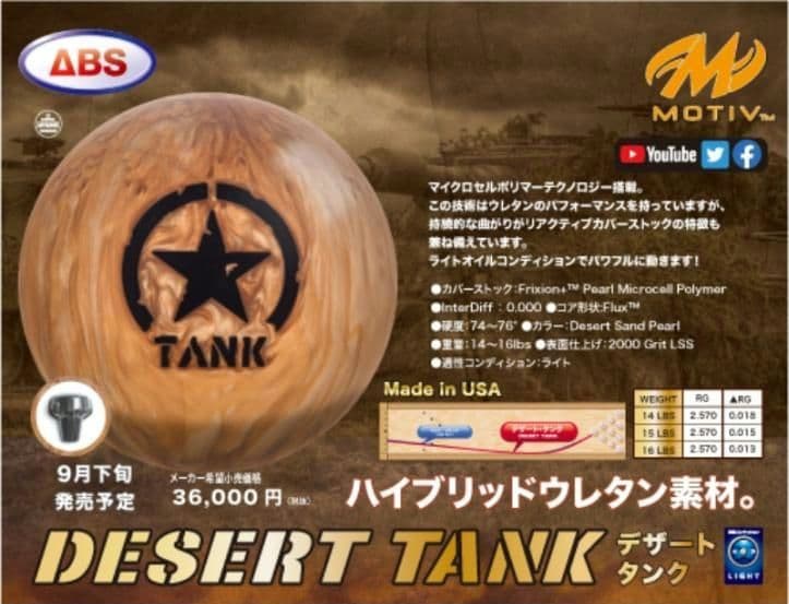 クリスマス特価 モーティブ デザート・タンク 15p
