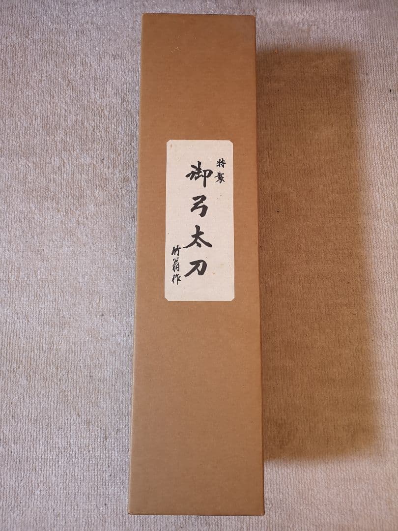 久月　五月人形