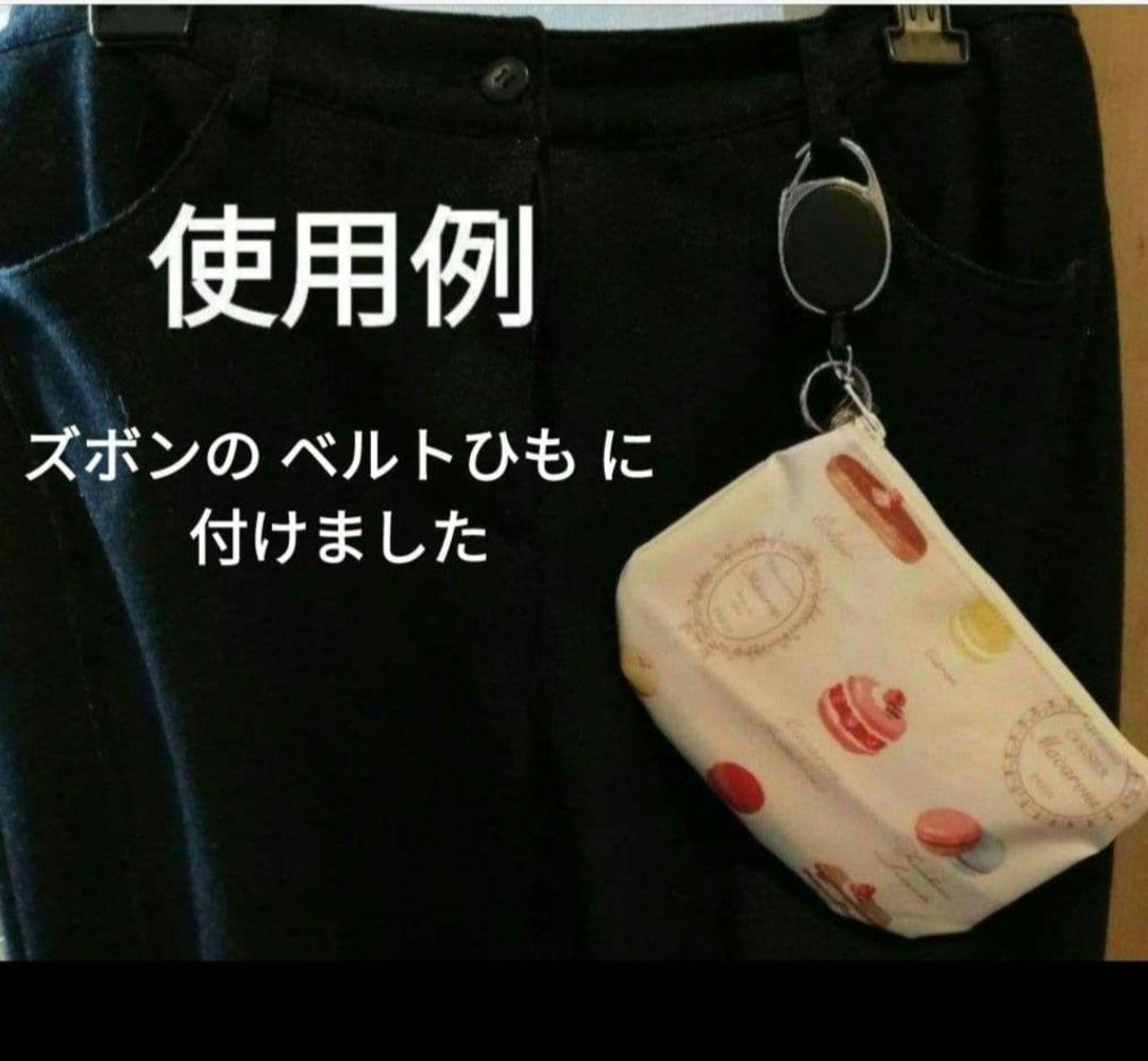 381☀️リール付き カード入れ、キーホルダー、財布、スマートキー入れ✦匿名配送