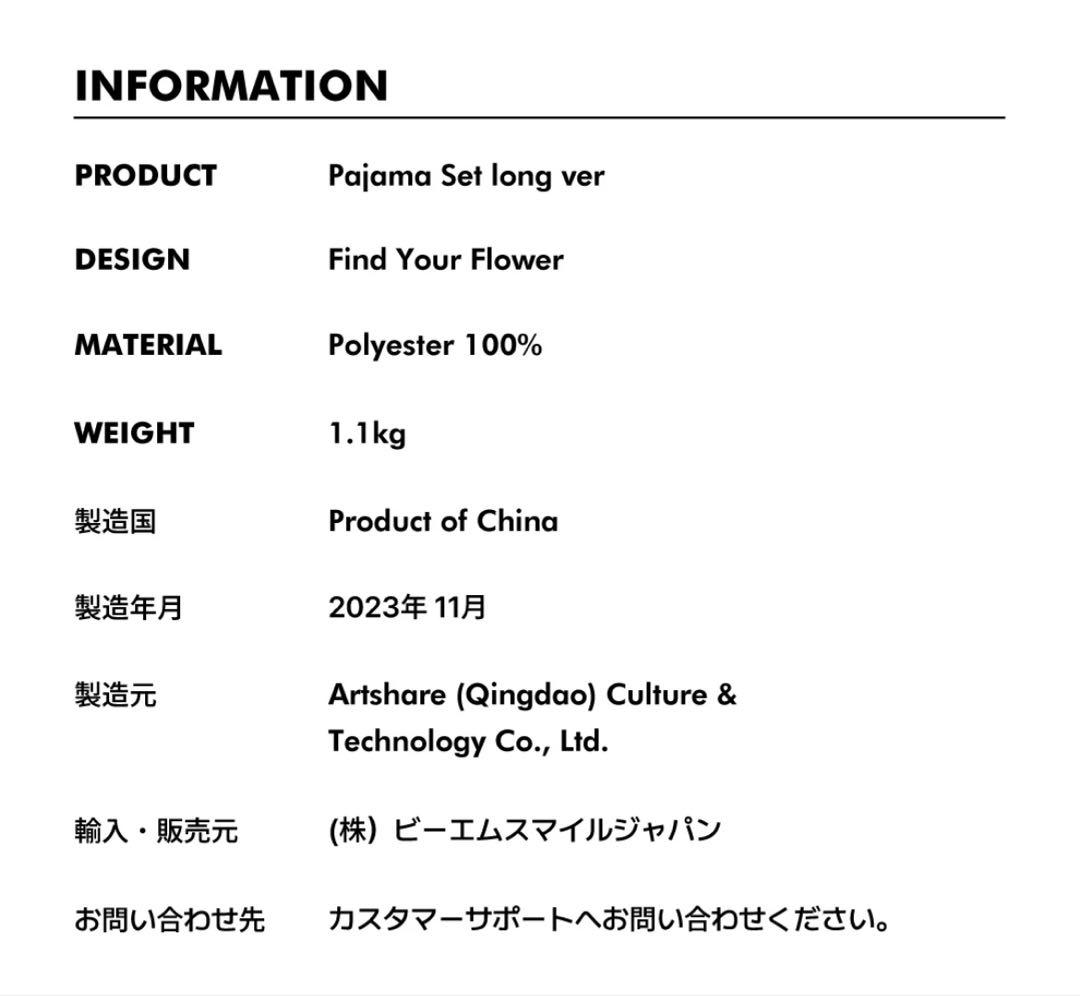 ウィグルウィグル　パジャマ