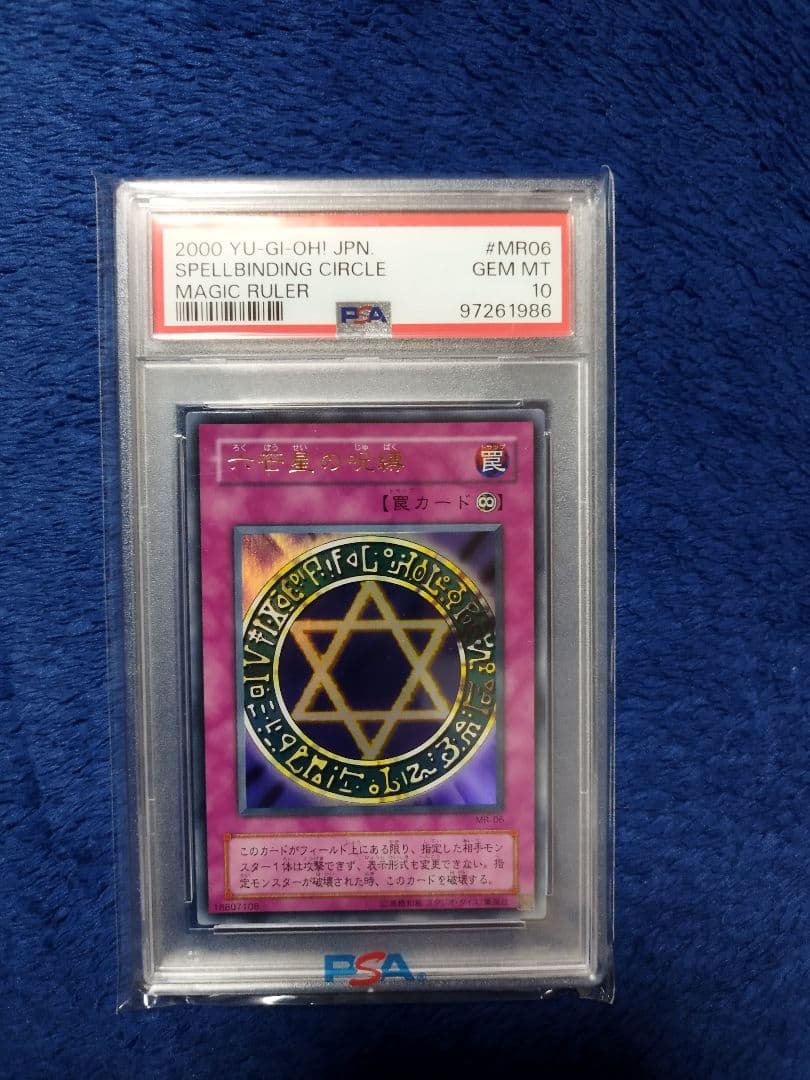 d*7様 六芒星の呪縛　psa10