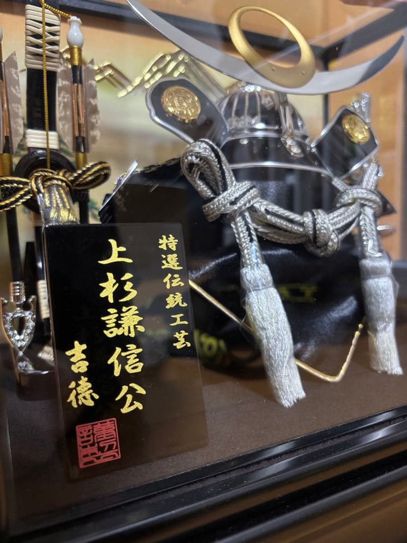 T*h様 上杉謙信公モデル 五月人形 兜と刀のセット ガラスケース入り