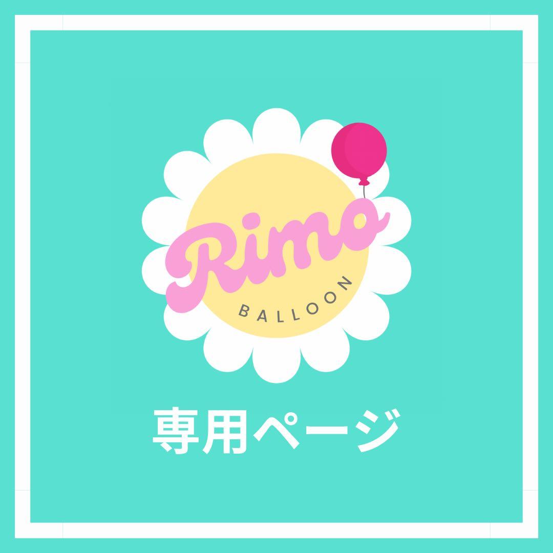 【もも様】3/17 奈良 ご自宅着 バルーンブーケ 推し活 生誕祭 誕生日