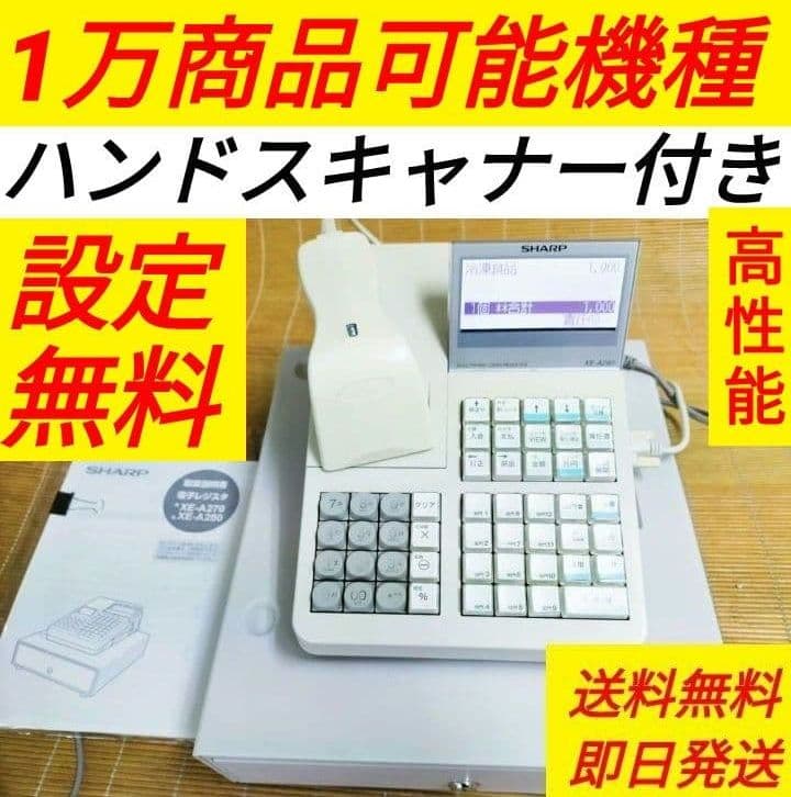 シャープレジスターXE-A270　PC連携　高額スキャナ付き　910100