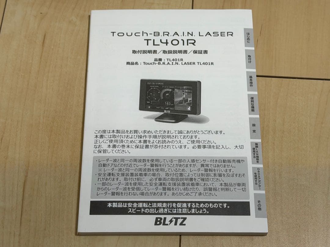 【G】BLITZ ブリッツ レーダー探知機 TL401R OBD2