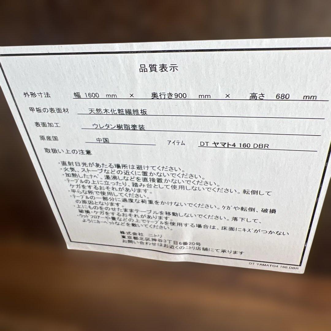 ニトリ　ダイニングテーブル　木製　木目調　インテリア　ダイニング　机　テーブル