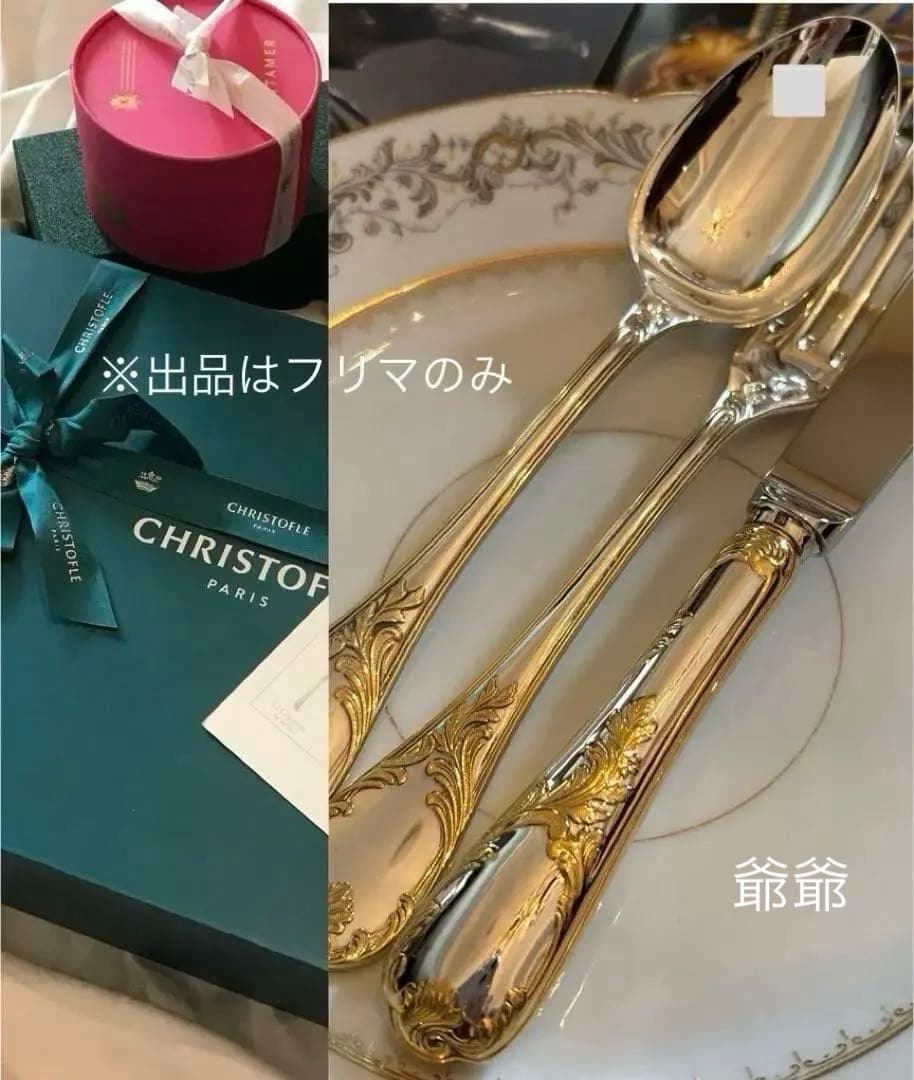 クリストフル／マルリー／ゴールドアクセント（パーシャリーゴールド）ディナー用３本