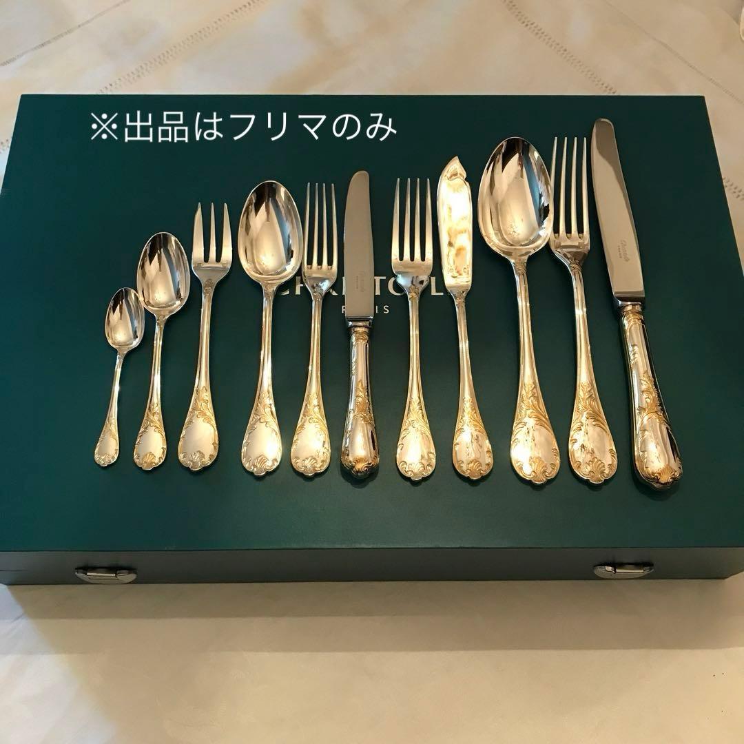 クリストフル／マルリー／ゴールドアクセント（パーシャリーゴールド）ディナー用３本