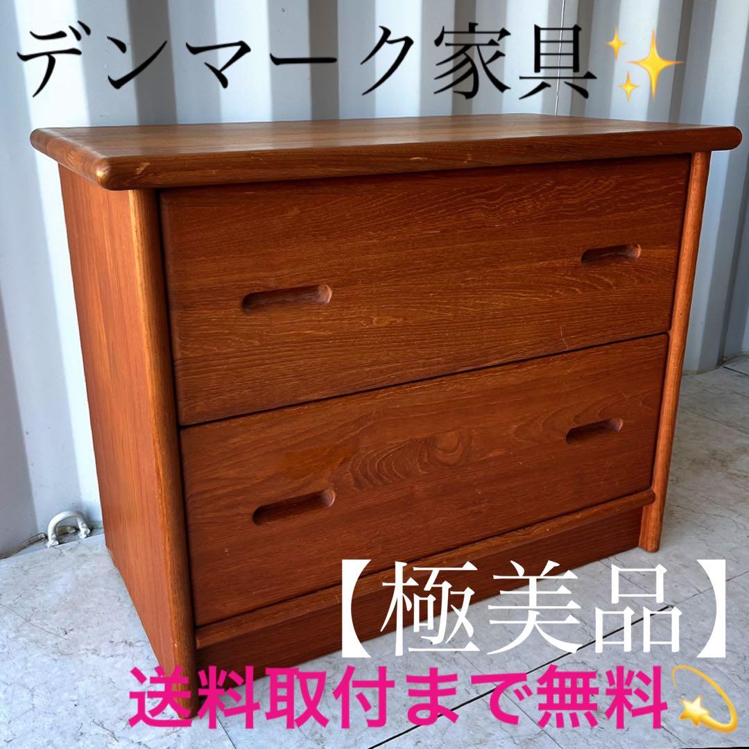 取付無料！北欧デンマーク家具 デューロン チーク材 天然木ナチュラルチェスト✨