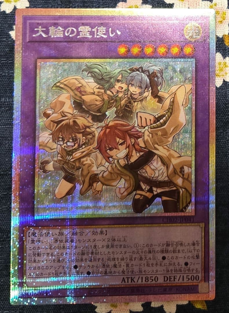 プリズマティックシークレットレア　遊戯王OCG　 精霊術の使い手　大輪の霊使い