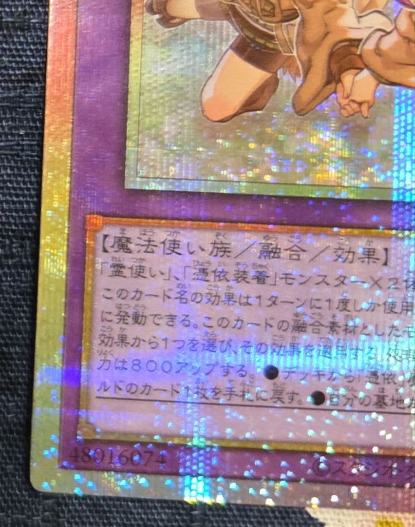 プリズマティックシークレットレア　遊戯王OCG　 精霊術の使い手　大輪の霊使い