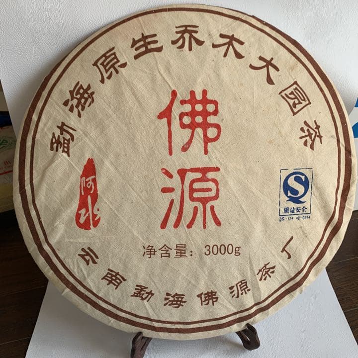 雲南古茶  プーアール茶