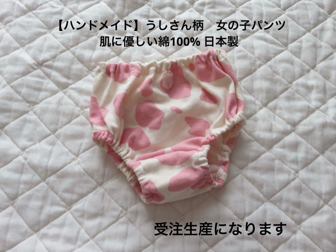 【受注製作】 もーもーちゃんパンツ　牛柄パンツ　キッズＳ〜L