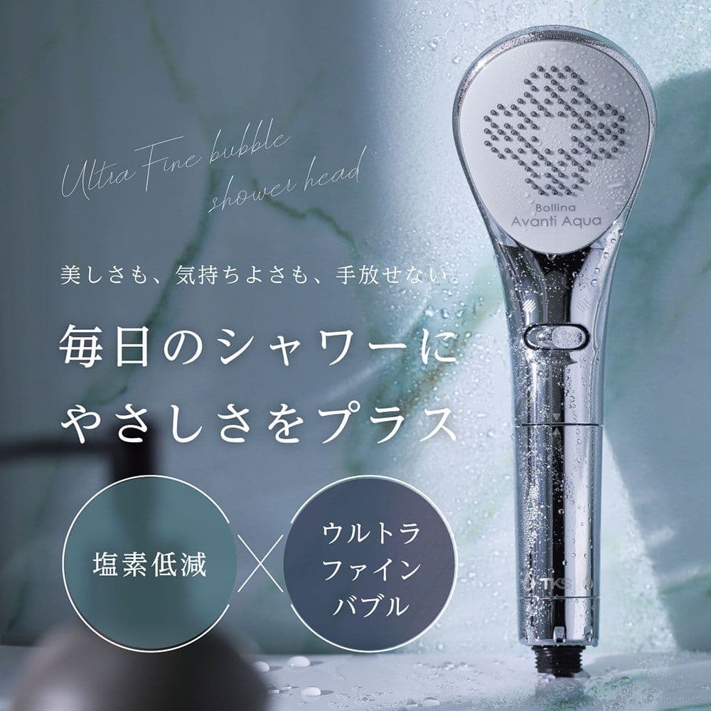 田中金属製作所 シャワーヘッド ボリーナ アヴァンティ アクア 塩素除去 TKS