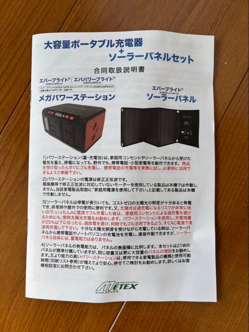 新品　未使用　美品　ポータブル電源　21Wソーラーパネル　ソーラーパネル