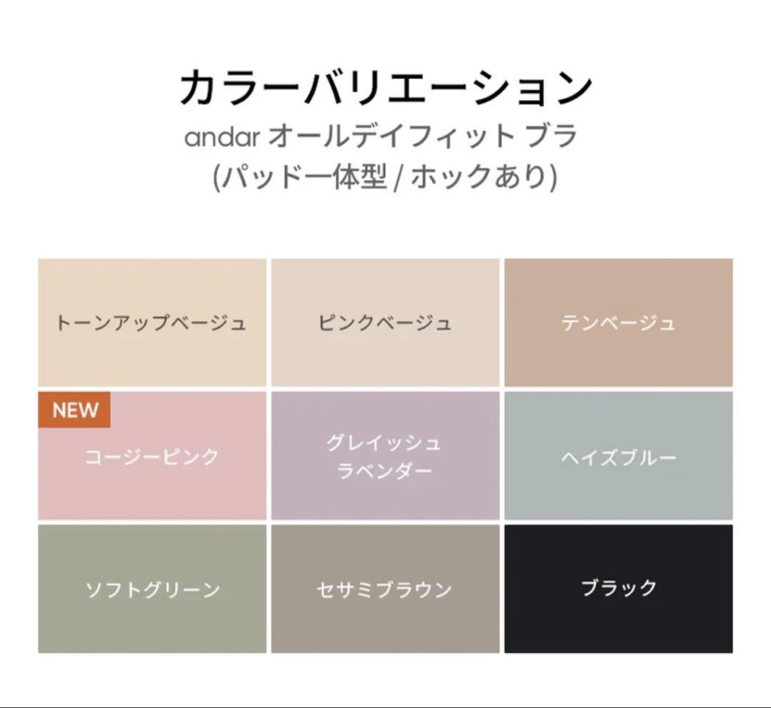 アンダール オールフィットブラ Mサイズ 新品未使用　3セット