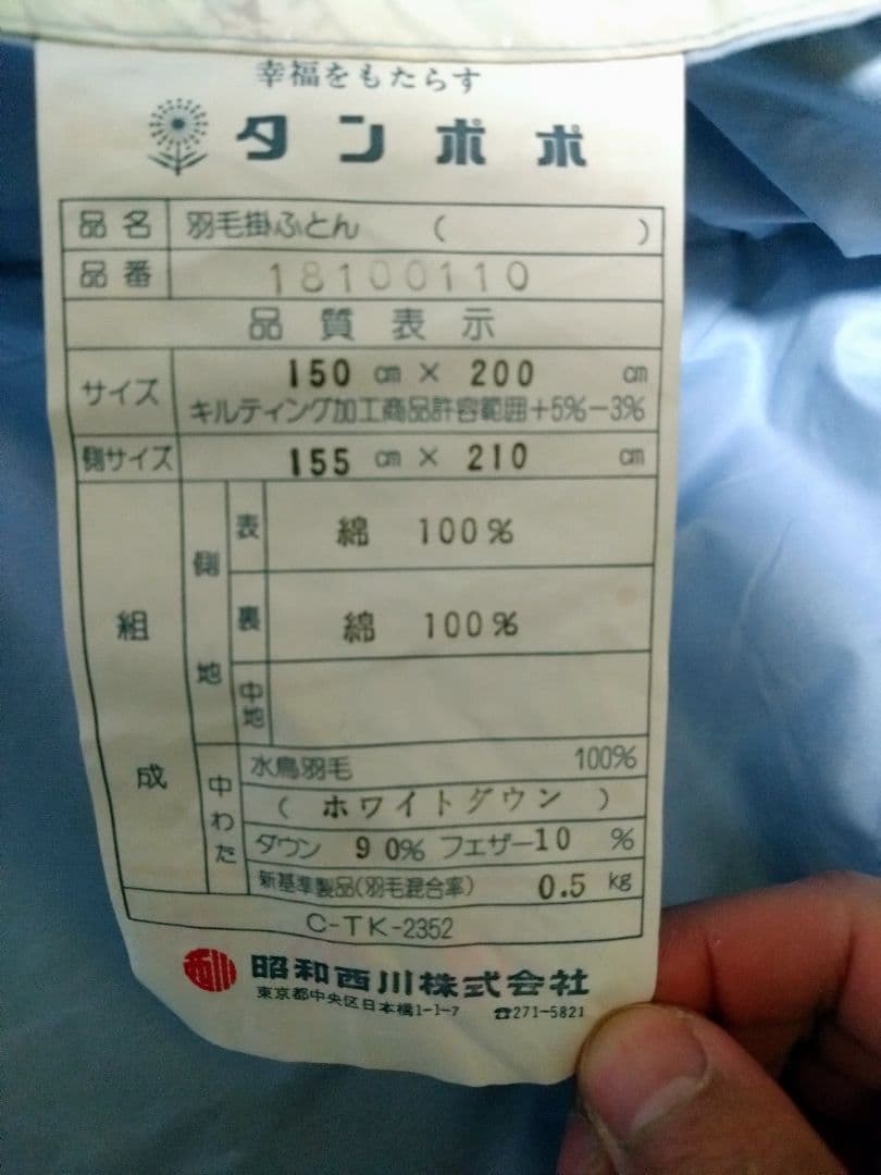 昭和西川 シングル 2枚 羽毛掛ふとん 掛け布団