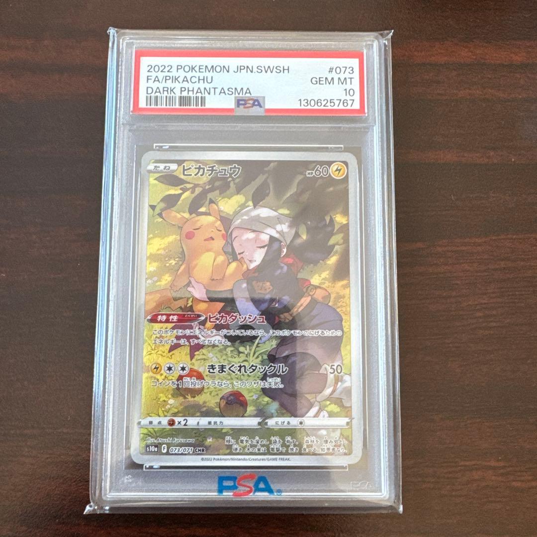 【PSA10】ピカチュウ