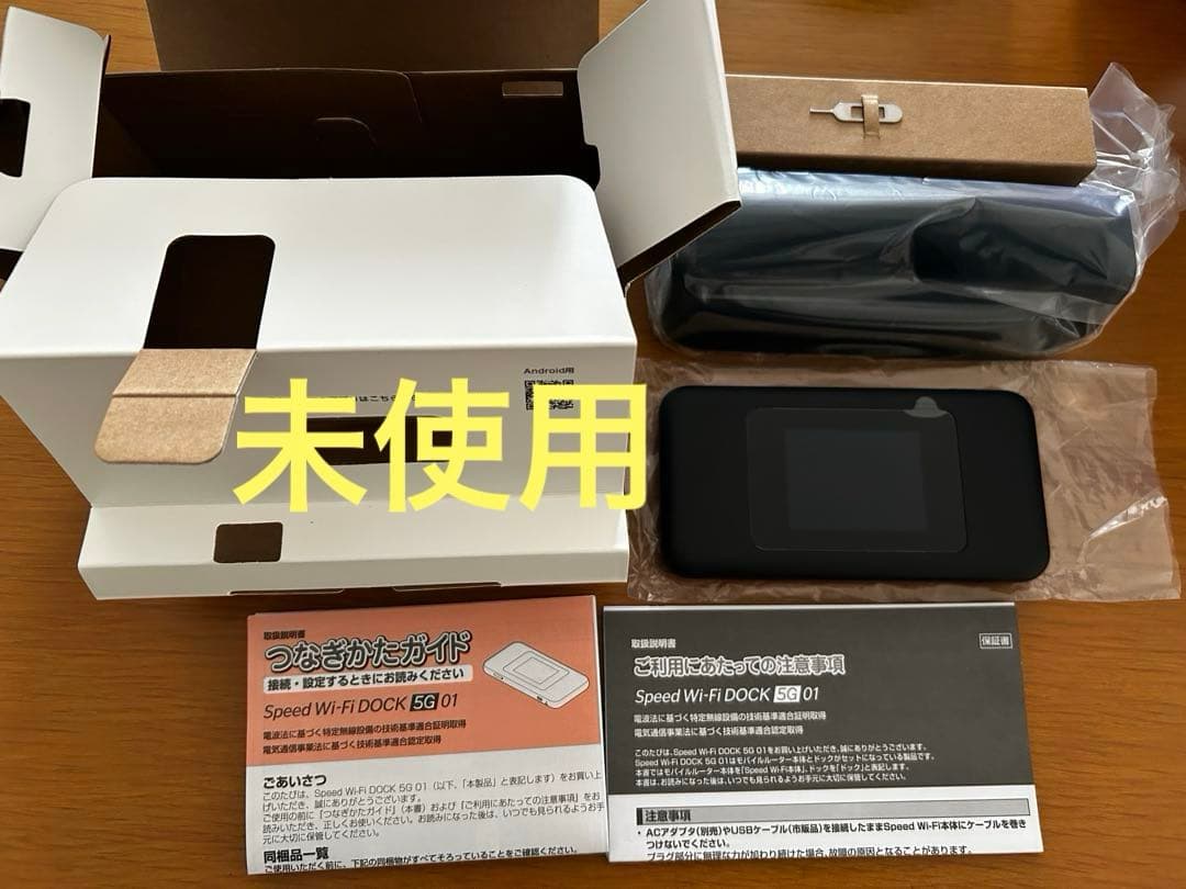 未使用☆ Speed Wi-Fi DOCK 5G 01☆モバイルルーター