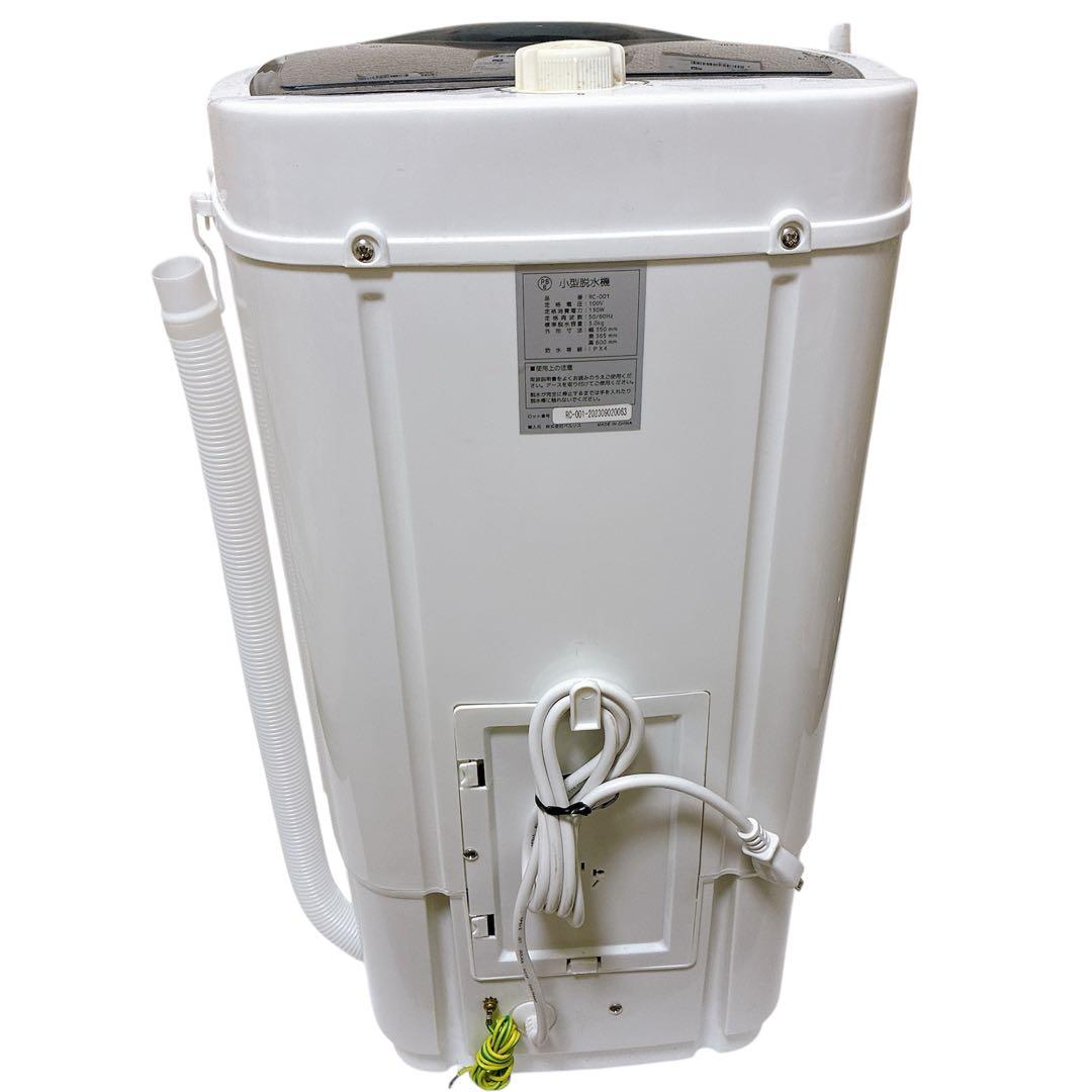 ベルソス VERSOS 小型脱水機 RC-001 2023年製