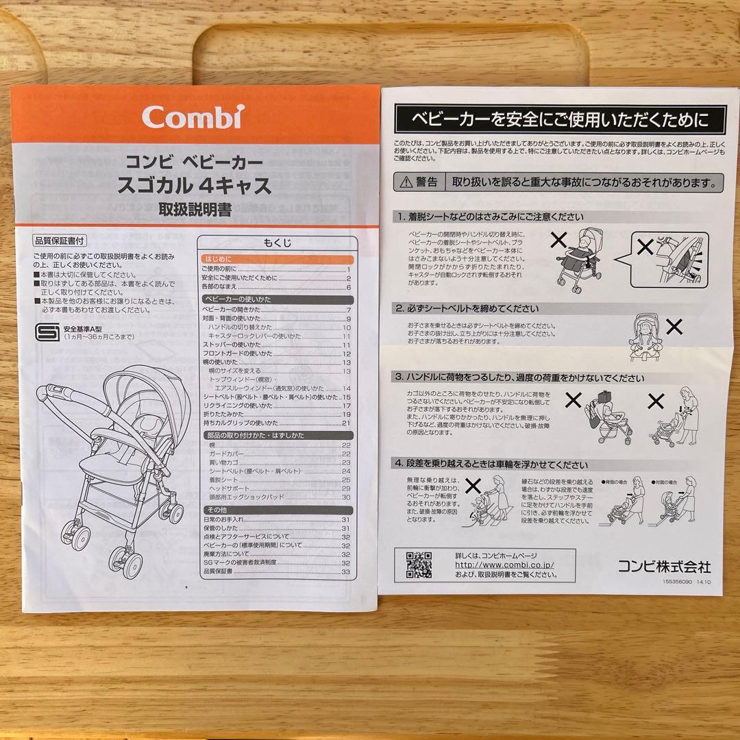 Combi コンビ ベビーカー スゴカル　4キャス