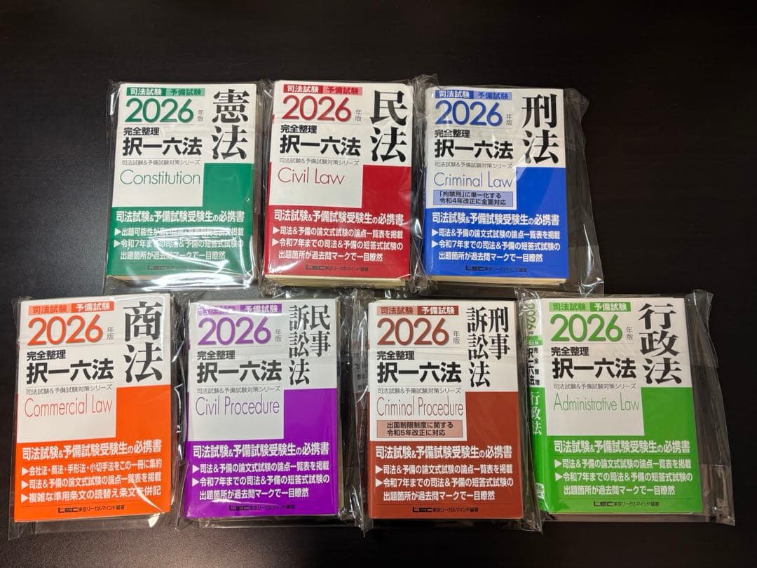 【裁断済】2026年 完全整理択一六法　全7科目セット　LEC　司法試験予備試験