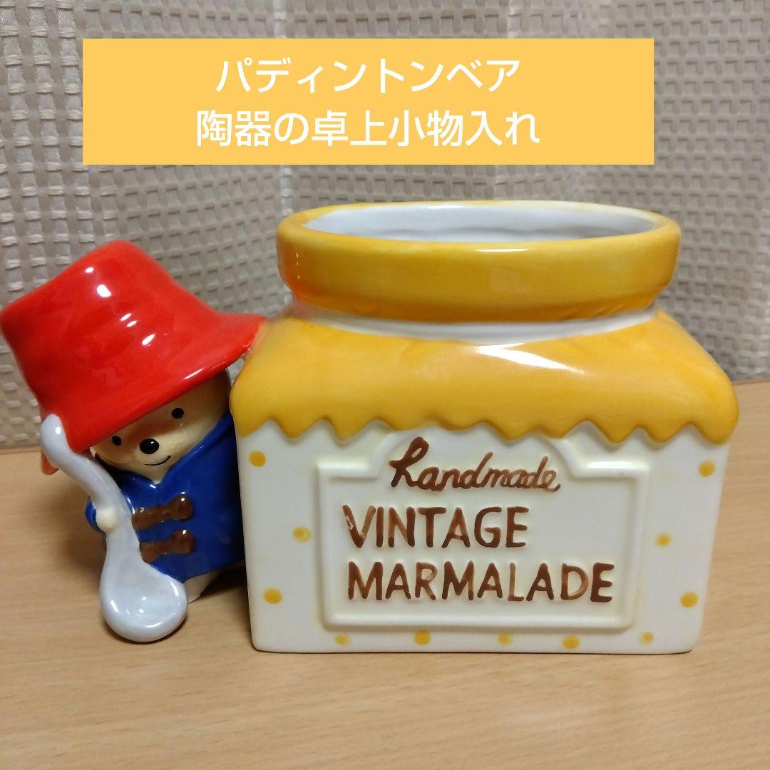 パディントンベア 陶器の小物入れ