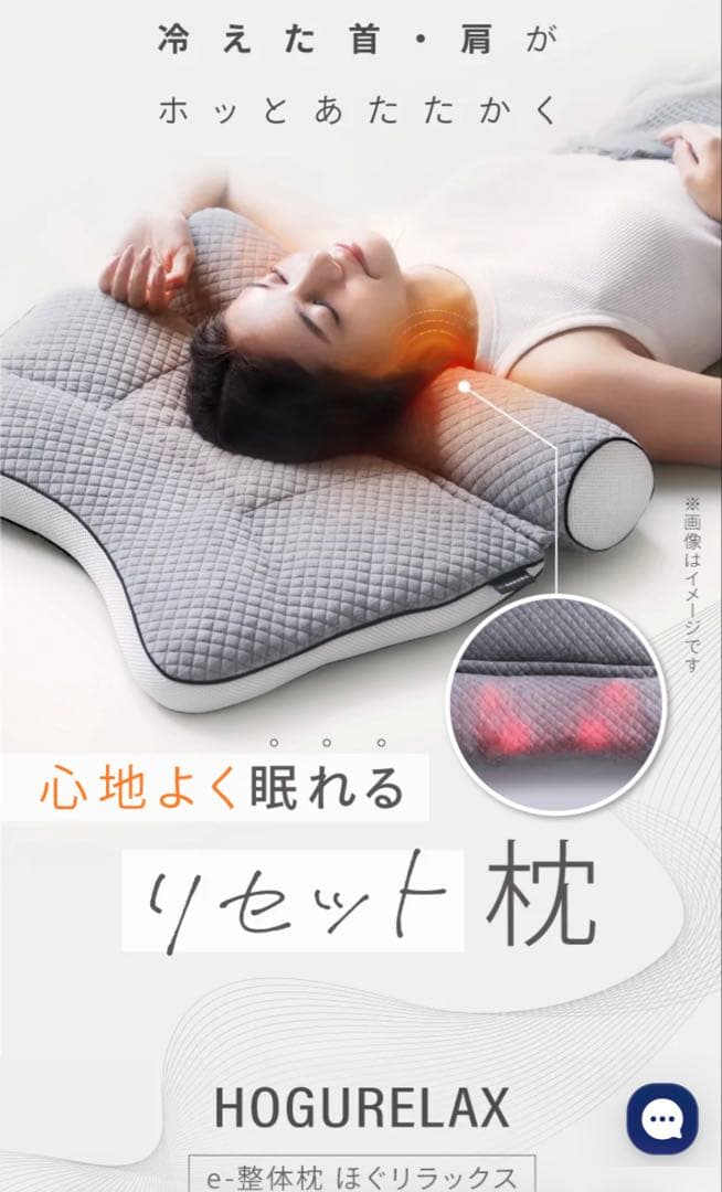 e-整体枕 ほぐりラックスRAKUNA 2024年12月購入｜定価¥25,080