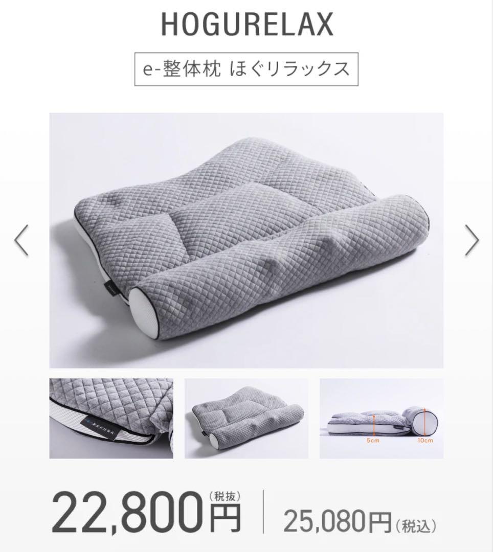 e-整体枕 ほぐりラックスRAKUNA 2024年12月購入｜定価¥25,080