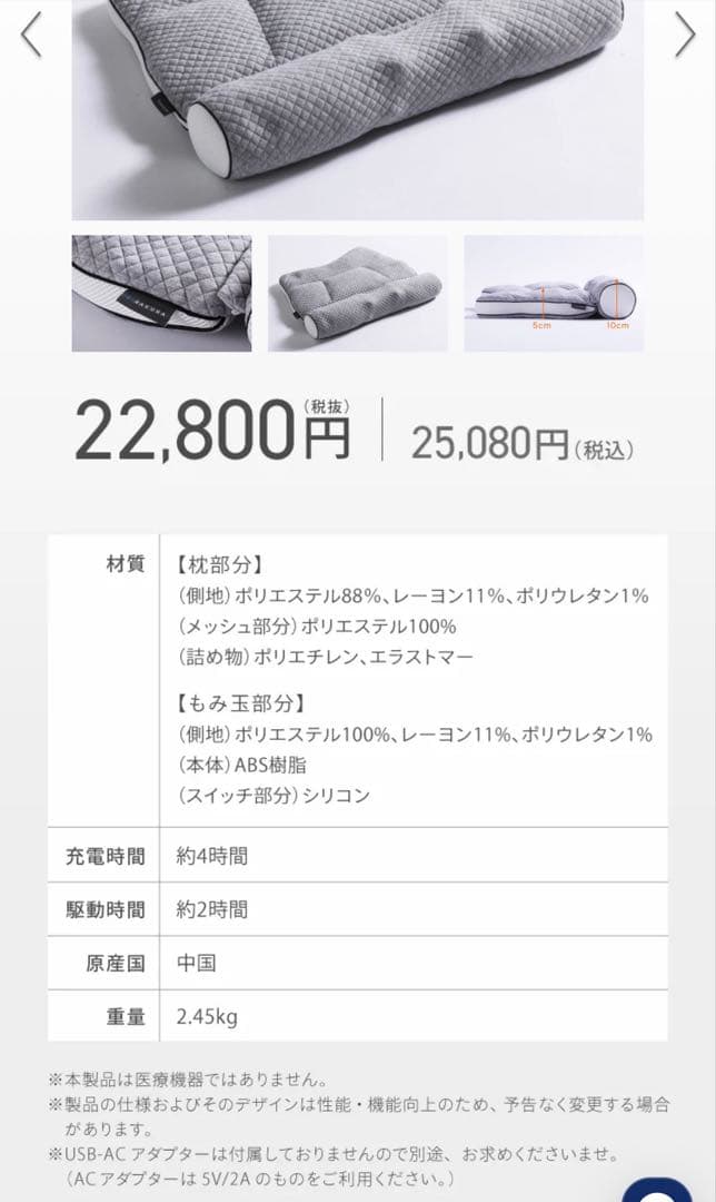 e-整体枕 ほぐりラックスRAKUNA 2024年12月購入｜定価¥25,080