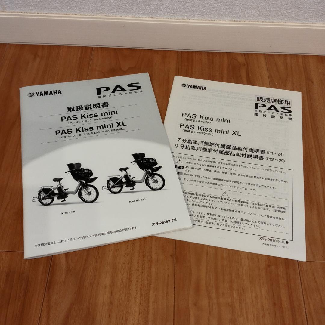 多摩エリア チャイルドシート2席！YAMAHA PAS Kiss mini