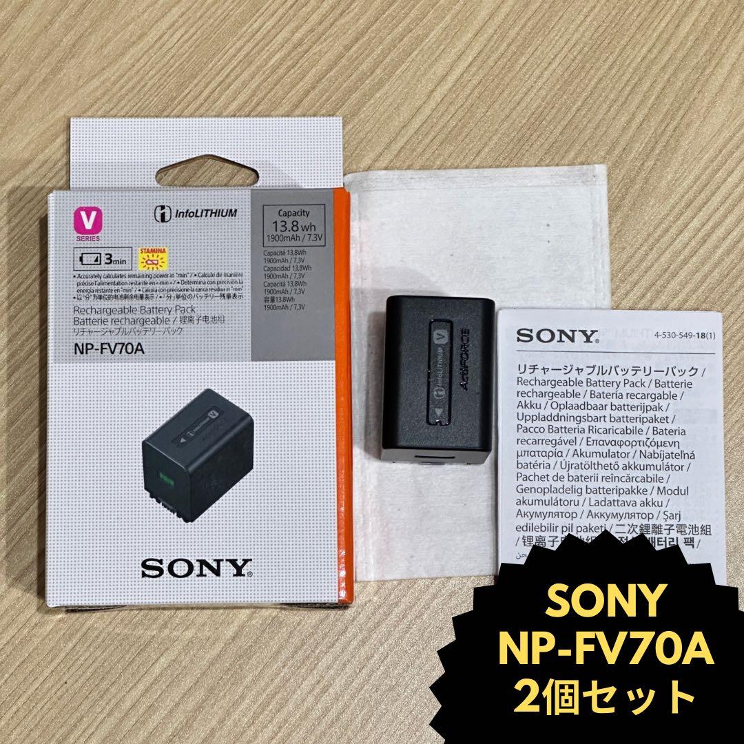 [純正品] SONY NP-FV70A 2個セット新品未使用