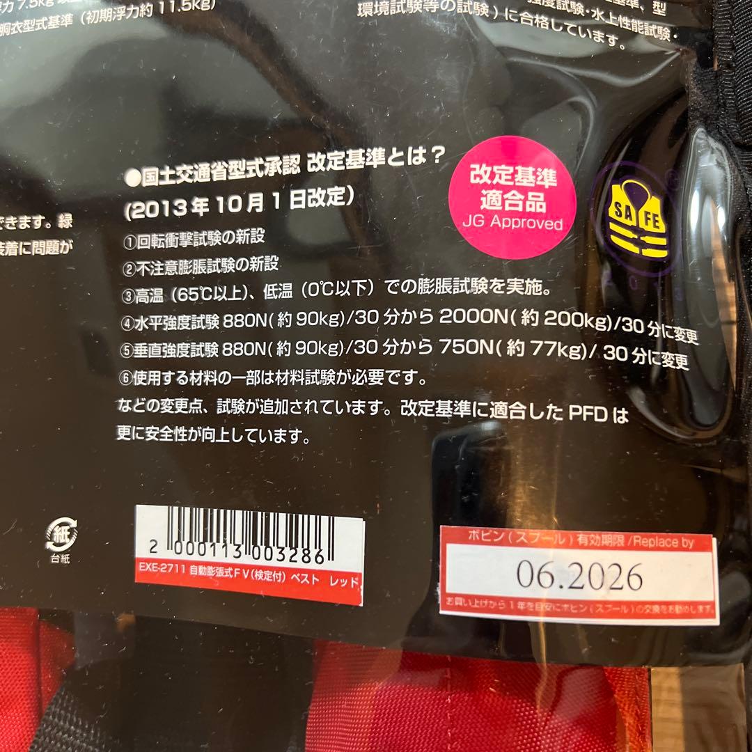 RYOBI リョービ 自動膨張式ライフジャケット 桜マーク付き