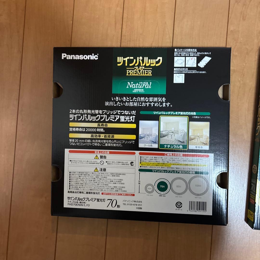 Panasonic ツインパルック プレミア 70W 2個セット